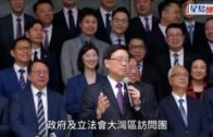 行政長官李家超率立法會議員訪問大灣區城市為期四天 指達到「三個第一」