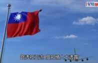 路透社：大陸擬下周在台灣北方實施3天禁航區 經台方抗議縮短至27分鐘