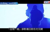 亞視一姐薛影儀新歌MV造型百變 說唱使乜顧慮人點諗充滿嘲諷味