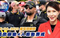 星電視新聞 粵語 05-04-2023