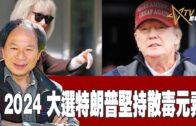 時事觀察 第2節–對話何仁：眾議員要流放學生