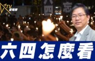 時事觀察 第2節–對話何仁：眾議員要流放學生