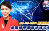 星電視新聞 粵語 6-15-2023