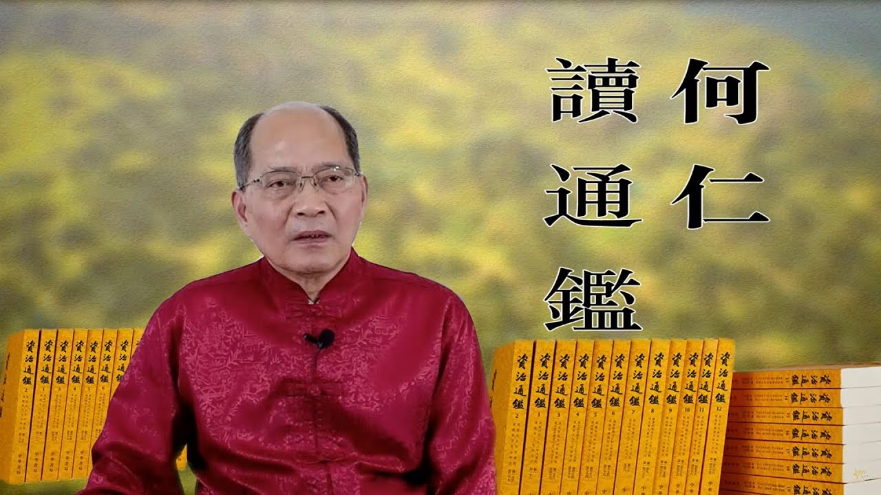 何仁讀通鑑:第九十七集 後晉亡國 | Singtao.tv