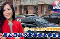 星電視新聞 粵語 7-3-2023