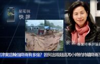 星電視快評–余非：京津冀這輪強降雨有多強？因何出現超過70小時的持續降雨？