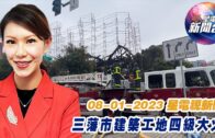 星電視新聞 粵語 8-1-2023