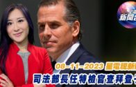 星電視新聞 粵語 8-11-2023