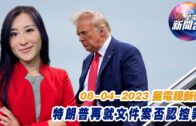 星電視新聞 粵語 8-4-2023