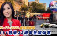 星電視新聞 粵語 9-11-2023
