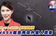 星電視新聞 粵語 9-14-2023