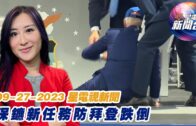 星電視新聞 粵語 9-27-2023