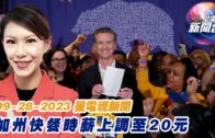 星電視新聞 粵語 9-28-2023