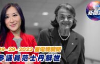 星電視新聞 粵語 9-29-2023