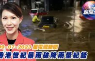 星電視新聞 粵語 9-7-2023