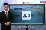 颱風小犬 ‧ 持續更新｜天文台：三號強風信號至少維持至明早6時　