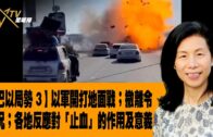 立法會選舉2025｜新民黨派8人出選 5人為新丁 葉劉正式下台