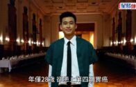 患癌28歲青年楊嘉驃分享化療脫髮心路歷程 盼可陪伴同路人