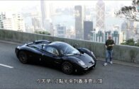 2千萬極級超跑Pagani Utopia香港發表︱獨家優先預覽 全球99輛本地配額8輛售罄