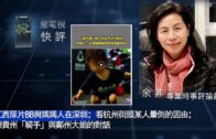 星電視快評—余非：江西尿片BB與媽媽人在深圳；看杭州街頭某人暈倒的因由；聽貴州「騎手」與鄭州大姐的對話