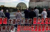 星電視新聞 | 賭城大道行人天橋禁停 違例可判罰1000元及監禁半年 | 共和黨初選轉戰新罕州 CNN論壇取消 | 1-17-2024