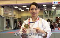 空手道｜劉慕裳首登世界第一 成首位「世一」空手道港將