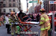 紐約地鐵相撞已致24傷 初步調查人為錯誤