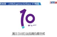 HK Express免費機票｜記者實測排隊三小時 輪候時間無寸進 網民狂轟點解唔抽籤