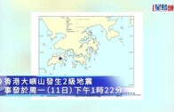 天文台市民報告本地有感地震 發生在大嶼山附近 強度為2.0級持續數秒