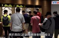 六合彩｜復活節金多寶頭獎料3800萬 今晚起售票 即睇幸運號碼