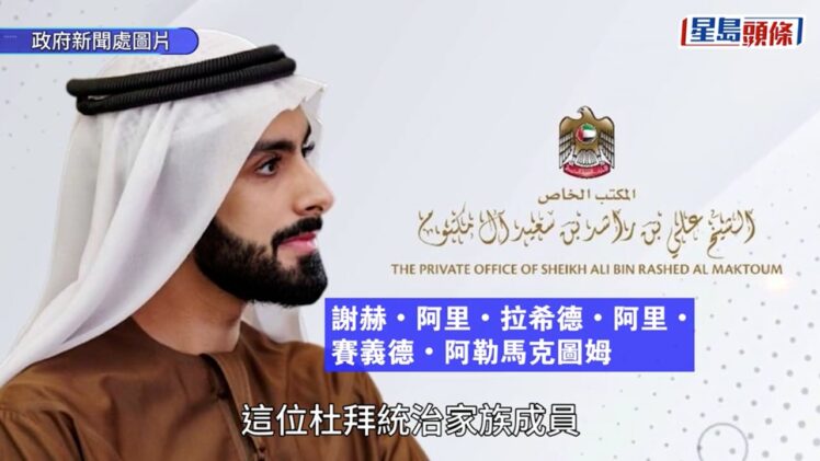 杜拜王子39億元在港開家族辦公室 開幕突延期 消息指有緊急事務