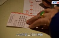 六合彩|連續4期無人中 3.7攪珠 一注獨中贏4800萬