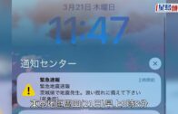 日本東京地區發生5.3級地震 新宿涉谷等錄得3級 JR線多站列車暫停