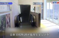 死神來了︱日本7旬翁放工搭JR 外套遭扶手電梯捲入後身亡