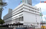 審計報告｜香港郵政10年間錄得7年虧損 與郵票設計師簽訂合約未加入維護國安條款