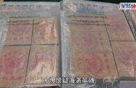 23歲女大專生貪免費遊泰 助運570萬港元「雙獅地球牌」海洛英磚被捕