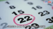 2025年公眾假期公布 農曆年請兩日放足9日 一假期請1日可連放5日