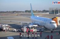 新航客機遇亂流｜大灣區航空5.30起推出新措施 要求乘客全程扣安全帶