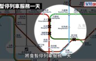 港鐵｜觀塘綫太子至何文田站一段7.28暫停服務 7.29頭班車前可望恢復