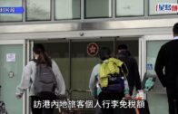 內地旅客港澳購物免稅額度增至最高1.5萬 7.1於羅湖等6口岸實施