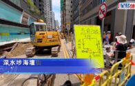 深水埗路陷｜工人搶修12米巨坑重鋪泥土 海壇街一段全線仍封閉