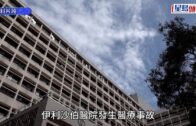 伊院男病人遭插錯喉  老人科醫生指或涉醫護人員違反程序