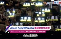 Anson Kong稱與Christy因共同朋友而認識 被問與沈殷怡關係 一直是好朋友 與Frankie曾通電話唔尷尬 回應花姐「燒雞圖」