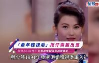 「最年輕視后」拖仔微服出巡 被爆為XX區樓王行新商場 疑蕩失路現搞笑表情
