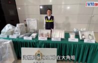 海關搗大角咀商廈製毒工場檢$110萬貨 19歲無業男自稱網上學整搖頭丸被捕