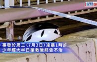 青衣的士撞單車｜17歲少年搶救逾半日不治 父趕及見最後一面