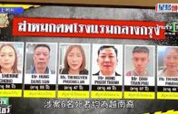 曼谷5星酒店命案｜兇手曝光!  疑不堪巨債 山埃毒死同伴再自殺