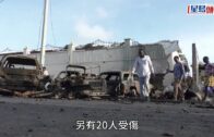 汽車炸彈襲索馬里咖啡店 歐國盃球迷至少5死20傷