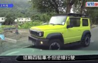 車cam直擊｜大埔林錦公路四驅車逆線爬頭兼駛上行人路 六旬司機涉危險駕駛被捕