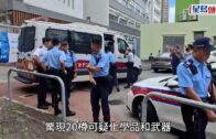 觀塘IVE後山可疑品｜消息指警方再拘1少年 4被捕人全為中學生